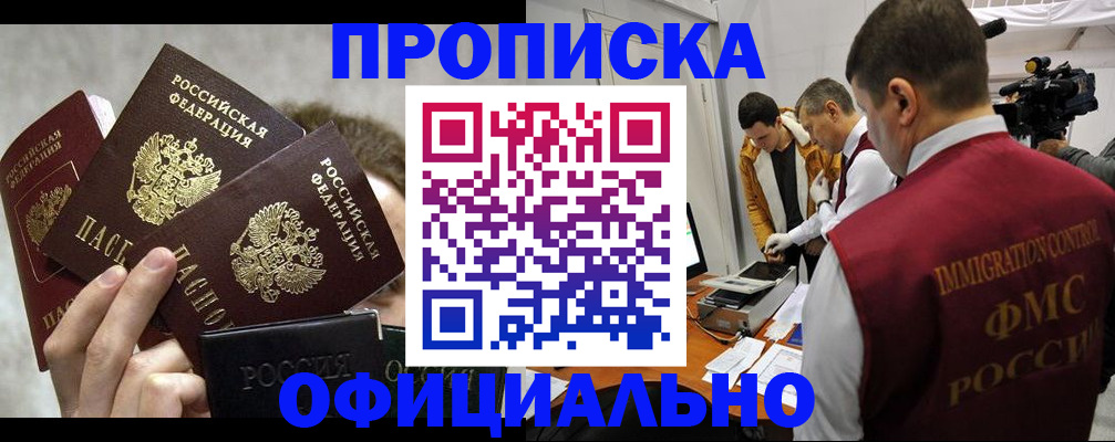 прописка в Ижевске