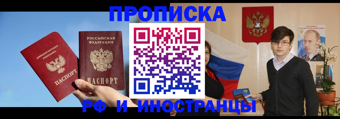 прописка в Ижевске