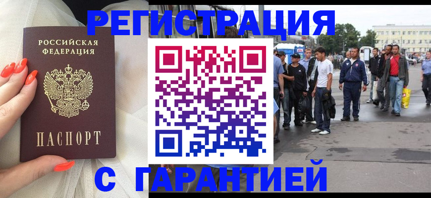 временная регистрация законно в Ижевске