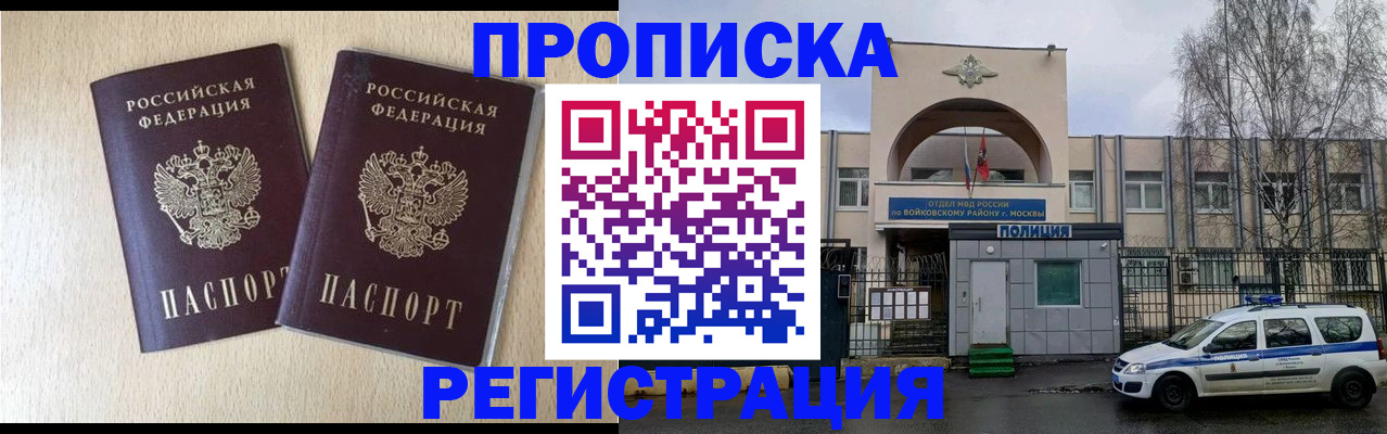 прописка для работы в Ижевске