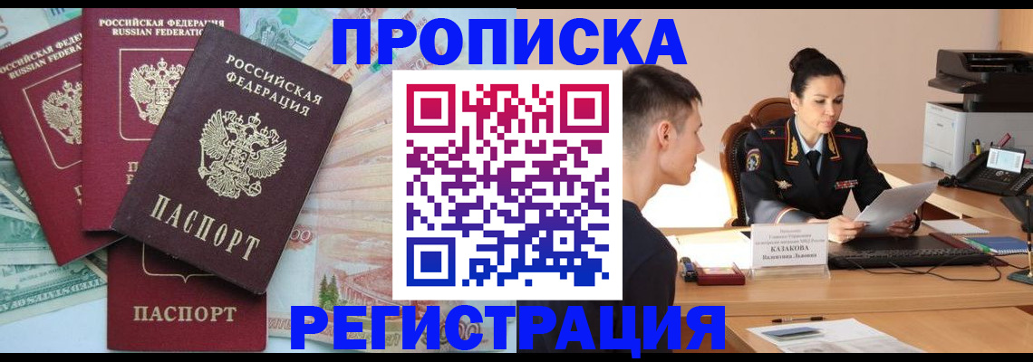 временная регистрация в квартире в Ижевске